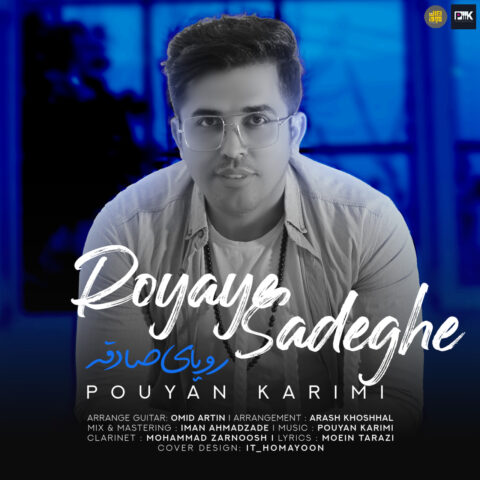 دانلود آهنگ پویان کریمی رویای صادقه 1 pouyan karimi rouyaye sadeghe 2023 05 26 11 15