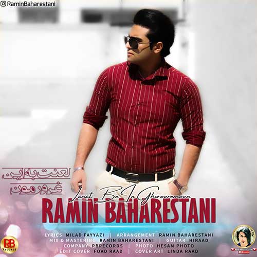 دانلود آهنگ رامین بهارستانی لعنت به این غرورمون 1 ramin baharestani laanat be in ghorooremoon 2023 05 30 12 15