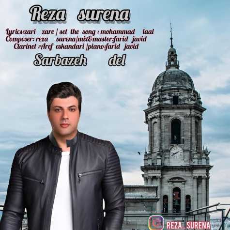 دانلود آهنگ رضا سورنا سرباز دل 1 reza surena sarbazeh del 2023 05 11 13 15