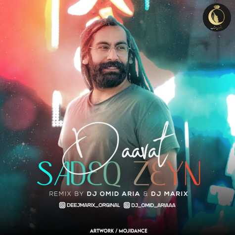 دانلود آهنگ صادق زین دعوت (ریمیکس دی جی امید آریا و دی جی ماریکس) 1 sadeq zin davat dj omid aria dj marix remix 2023 05 03 15 50