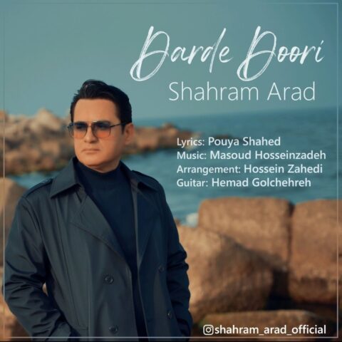 دانلود آهنگ شهرام آراد درد دوری 1 shahram arad darde doori 2023 05 26 20 20