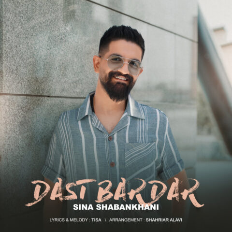 دانلود آهنگ سینا شعبانخانی دست بردار 3 sina shabankhani dast bardar 2023 05 31 19 15