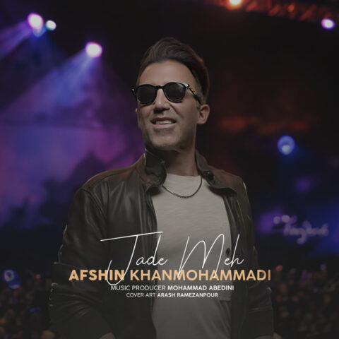 دانلود آهنگ افشین خان محمدی جاده مه 1 afshin khanmohammadi jadeh meh 2023 06 26 15 35