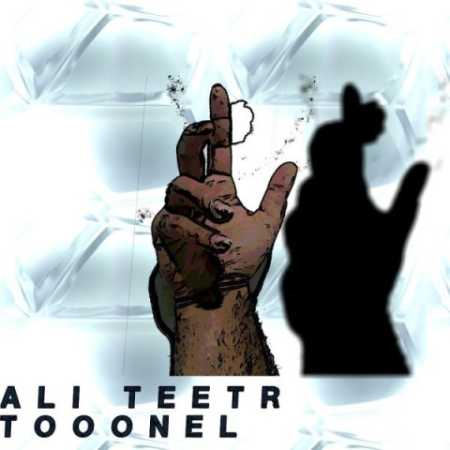 دانلود آهنگ علی تیتر تونل 1 ali teetr tooonel 2023 06 13 14 10