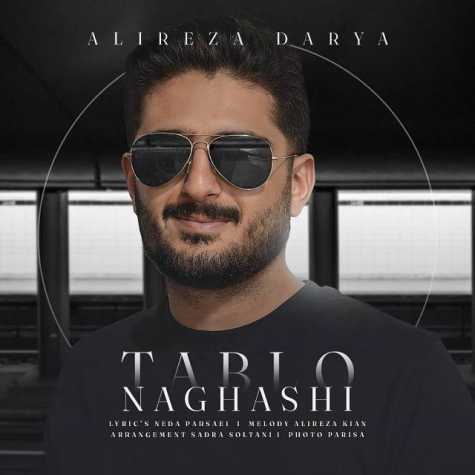 دانلود آهنگ علیرضا دریا تابلو نقاشی 1 alireza darya tablo naghashi 2023 06 24 11 35