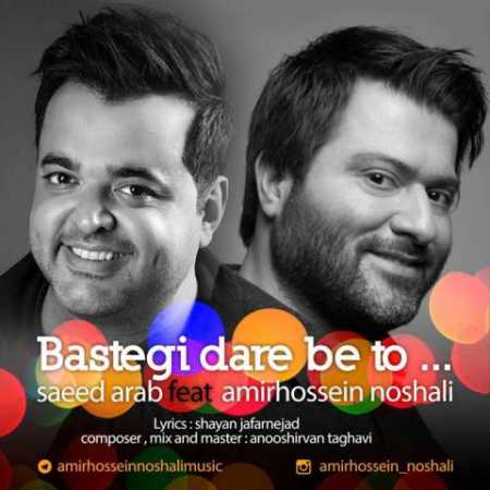 amir hossein noshali bastegi dare be to ft saeed arab 2023 06 19 16 15