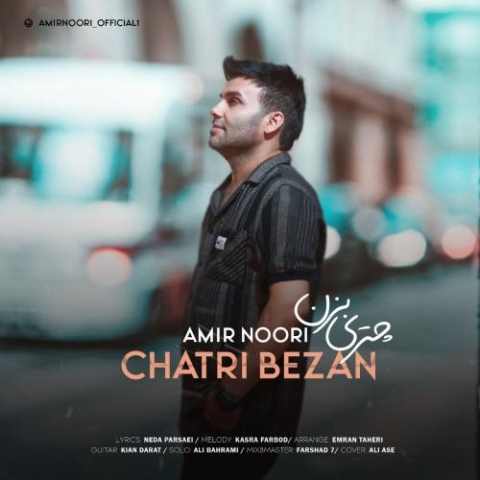 دانلود آهنگ امیر نوری چتری بزن 1 amir noori chatri bezan 2023 06 29 13 15