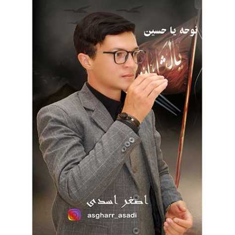 دانلود آهنگ اصغر اسدی یا حسین ( نوحه ) 1 asghar asadi ya hossein 2023 06 14 17 20
