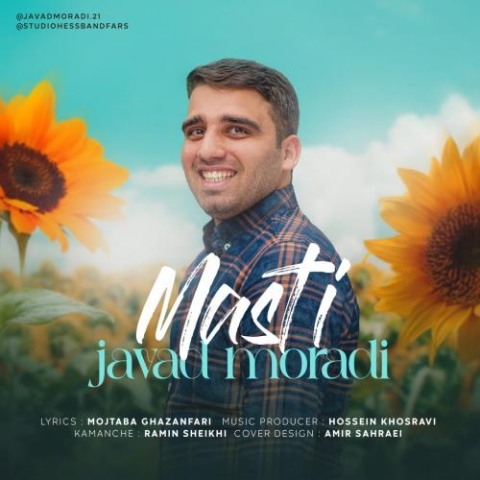 دانلود آهنگ جواد مرادی مستی 1 javad moradi masti 2023 06 16 19 57
