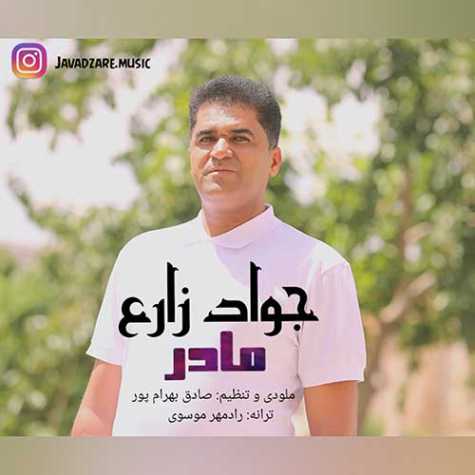 دانلود آهنگ جواد زارع مادر 1 javad zare madar 2023 06 28 14 35