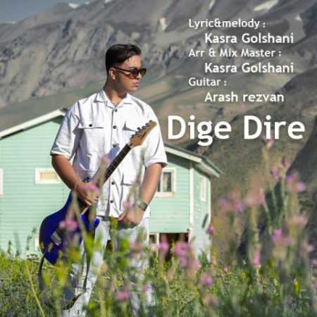 دانلود آهنگ کسری گلشنی دیگه دیره 1 kasra golshani dige dire 2023 06 26 20 40