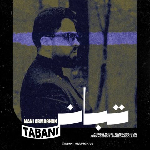 دانلود آهنگ مانی ارمغان تبانی 1 mani armaghan tabani 2023 06 12 12 45