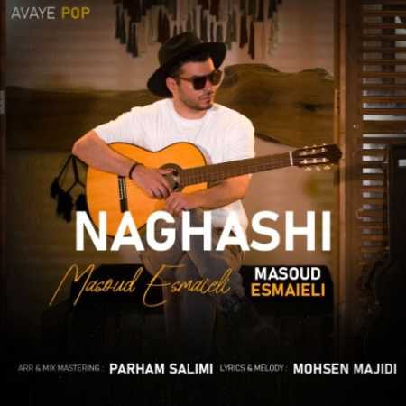 دانلود آهنگ مسعود اسماعیلی نقاشی 1 masoud esmaieli naghashi 2023 06 15 14 50