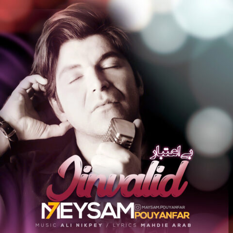دانلود آهنگ میثم پویان فر بی اعتبار 1 maysam pouyanfar bi etebar 2023 06 17 12 57