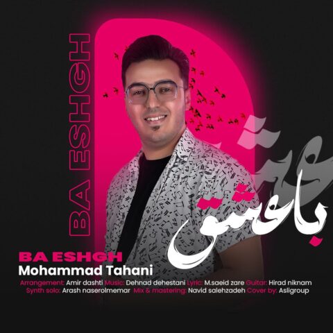 دانلود آهنگ محمد طحانی با عشق 1 mohammad tahani ba eshgh 2023 06 21 09 25