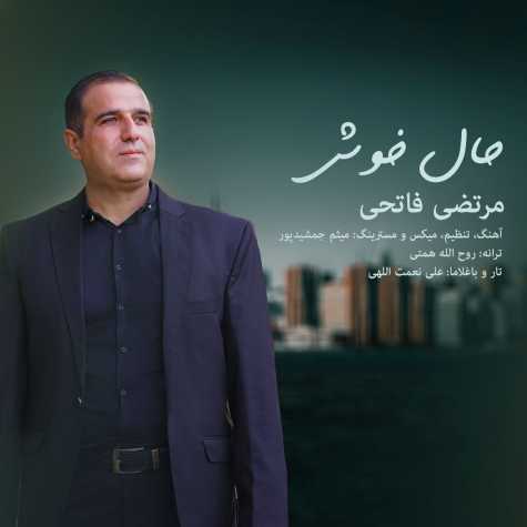 دانلود آهنگ مرتضی فاتحی حال خوش 1 morteza fatehi hale khosh 2023 06 01 21 40