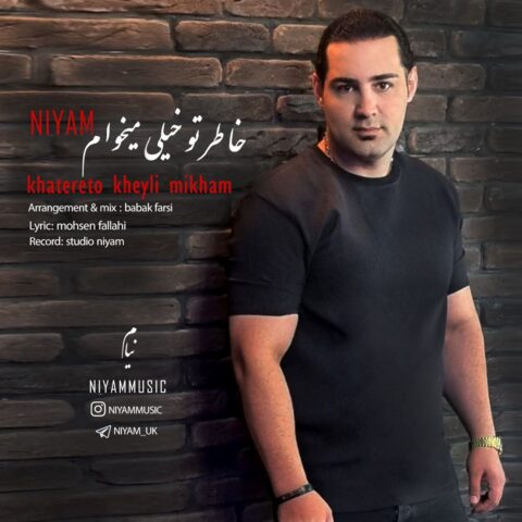 دانلود آهنگ نیام خاطرتو خیلی میخوام 1 niyam khatereto kheyli mikham 2023 06 21 08 55