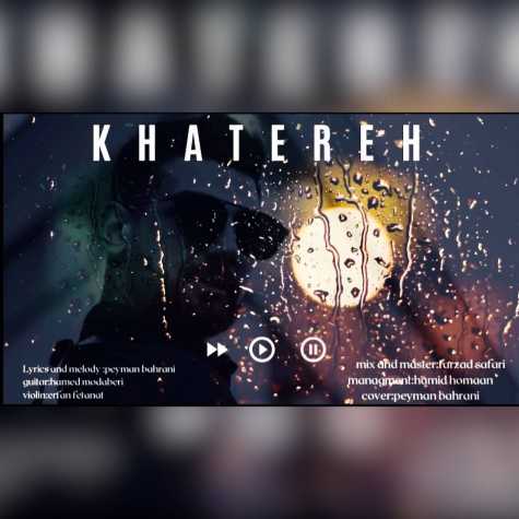 دانلود آهنگ پیمان بحرانی خاطره 1 peyman bahrani khatereh 2023 06 21 14 15