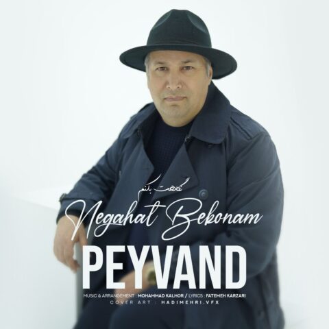 دانلود آهنگ پیوند نگاهت بکنم 1 peyvand negahat bekonam 2023 06 17 20 57