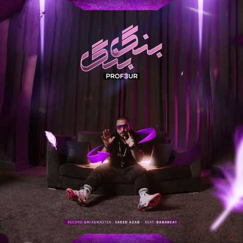 دانلود آهنگ پروفسور بنگ بنگ 1 prof3ur bang bang 2023 06 07 14 20
