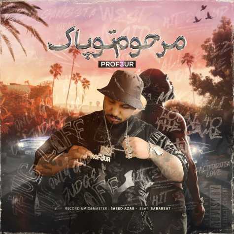 دانلود آهنگ پروفسور مرحوم ۲پاک 1 prof3ur marhoom 2pac 2023 06 23 15 59