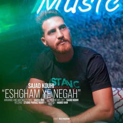 دانلود آهنگ سجاد کوهی عشقم یه نگاه 1 sajad kouhi eshgham ye negah 2023 06 23 19 10