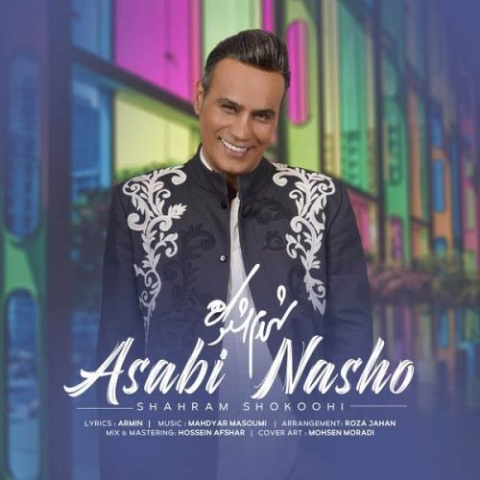 دانلود آهنگ شهرام شکوهی عصبی نشو 1 shahram shokoohi asabi nasho 2023 06 17 08 57