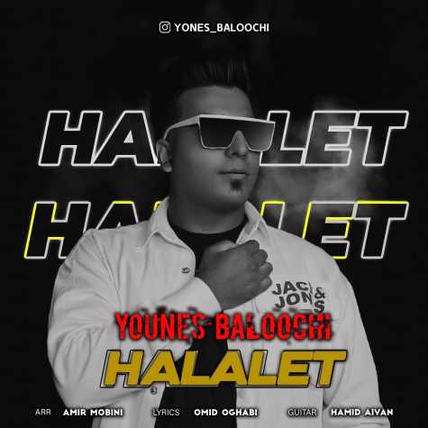 دانلود آهنگ یونس بلوچی حلالت 1 younes baloochi halalet 2023 06 26 14 10