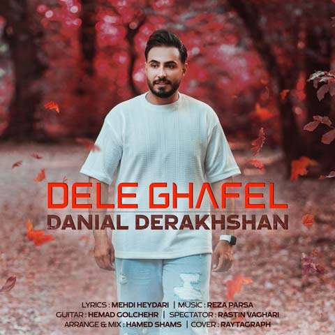 دانلود آهنگ دانیال درخشان دل غافل 1 Danial Derakhshan Dele Ghafel