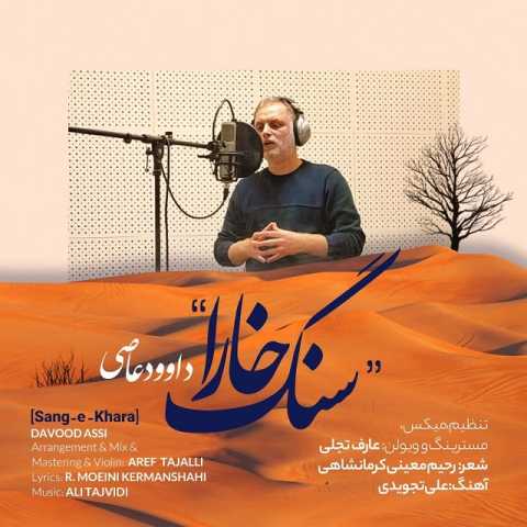 Davood Assi Sang e Khara