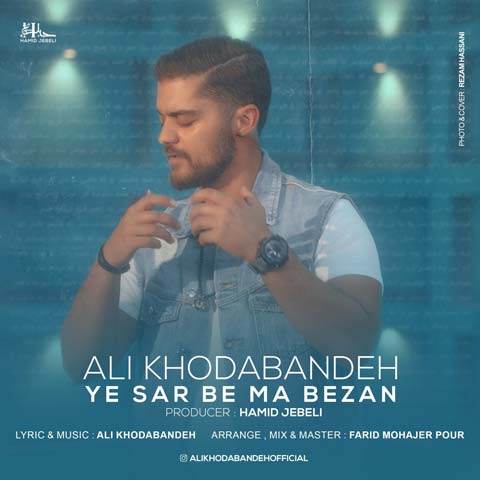 دانلود آهنگ علی خدابنده یه سر به ما بزن 1 ali khodabandeh ye sar be ma bezan 2023 07 16 13 20