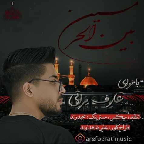 دانلود آهنگ عارف براتی بین الحرمین 1 aref barati beynol harameyn 2023 07 18 15 55
