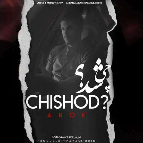 دانلود آهنگ عاروک چی شد؟ 1 arok chi shod 2023 07 14 13 45