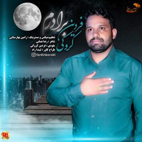 دانلود آهنگ فردین کروکی برادرم 1 fardin kooraki baradaram 2023 07 12 15 00