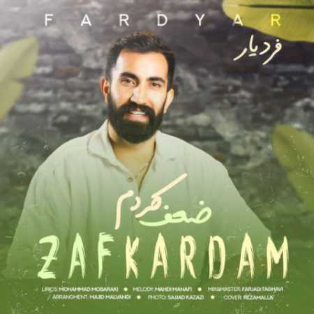 دانلود آهنگ فردیار ضعف کردم 1 fardyar zaf kardam 2023 07 10 10 10