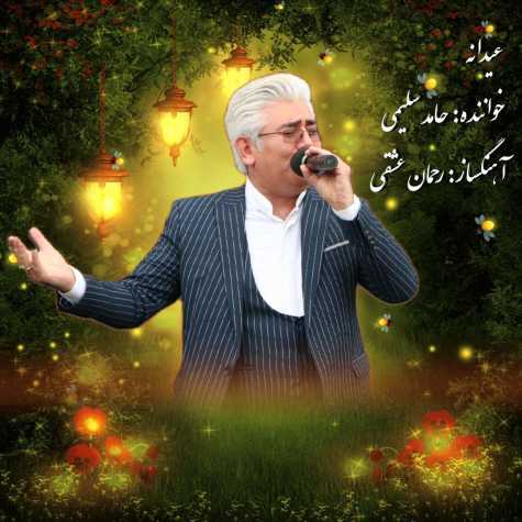 دانلود آهنگ حامد سلیمی عیدانه بهاری 1 hamed salimi eydaneh bahari 2023 07 10 18 55