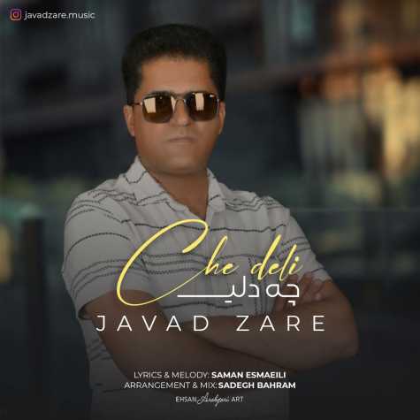 دانلود آهنگ جواد زارع چه دلی 1 javad zare che deli 2023 07 07 22 30