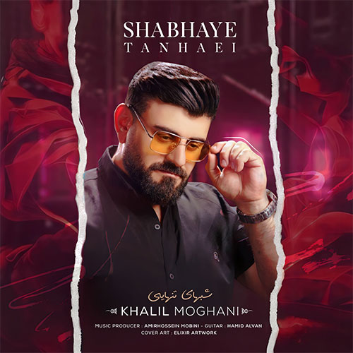 دانلود آهنگ خلیل مغانی شبهای تنهایی 1 khalil moghani shabhaye tanhaei 2023 07 08 20 20