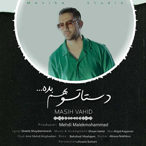 دانلود آهنگ مسیح وحید دستاتو بهم بده 1 masih vahid dastato behem bede 2023 07 14 07 45