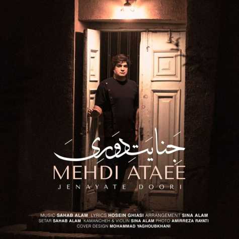 دانلود آهنگ مهدی عطایی جنایت دوری 1 mehdi ataee jenayate doori 2023 07 10 12 00