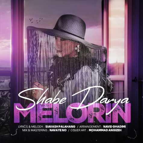 دانلود آهنگ ملورین شب دریا 1 melorin shabe darya 2023 07 16 00 55