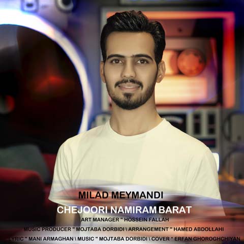 دانلود آهنگ میلاد میمندی چجوری نمیرم برات 1 milad meymandi chejoori namiram barat 2023 07 14 16 50