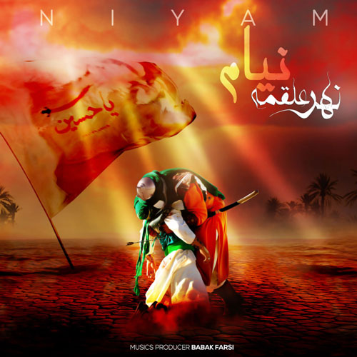 دانلود آهنگ نیام نهر علقمه 1 niyam nahre alghame 2023 07 21 17 30