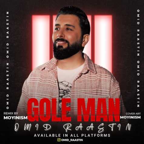 دانلود آهنگ امید راستین گل من (ریمیکس) 1 omid raastin gole man remix 2023 07 16 16 50