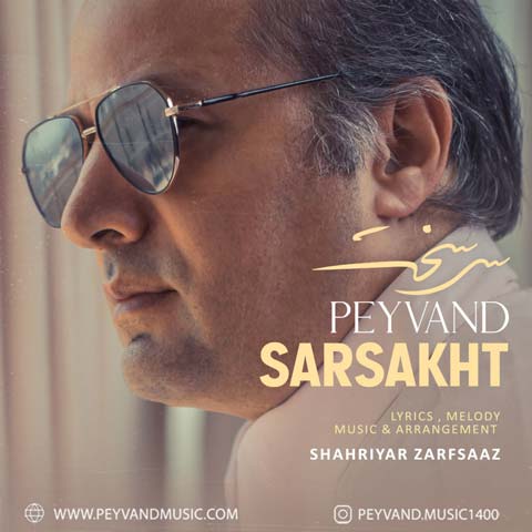 دانلود آهنگ پیوند سرسخت 1 peyvand sarsakht 2023 07 16 14 20