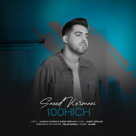دانلود آهنگ سعید کرمانی صد هیچ 5 saeed kermani 100 hich 2023 07 13 17 35