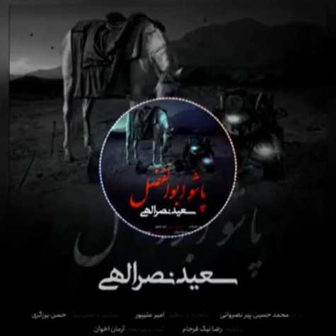 دانلود آهنگ سعید نصر الهی پاشو ابوالفضل 1 saeid nasrollahi pasho abolfazl 2023 07 25 15 35