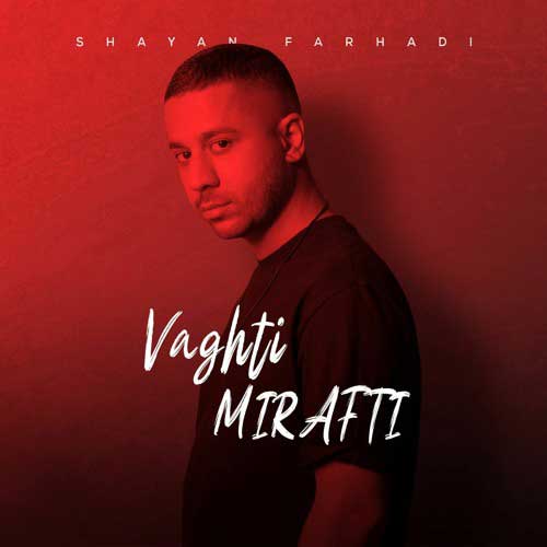 دانلود آهنگ شایان فرهادی وقتی میرفتی 1 shayan farhadi vaghti mirafti 2023 07 31 21 10