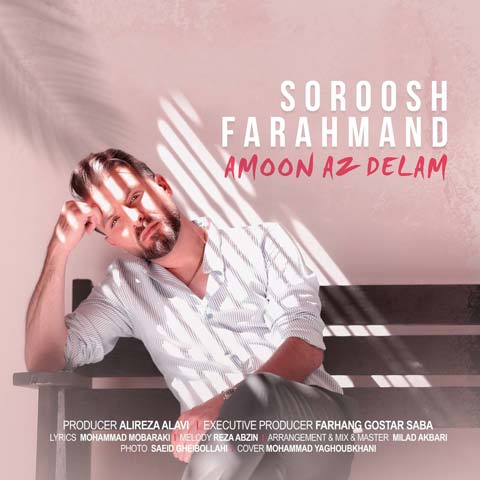 دانلود آهنگ سروش فرهمند امون از دلم 1 soroosh farahmand amoon az delam 2023 07 11 23 30