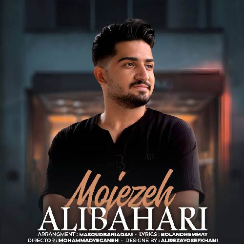 دانلود آهنگ علی بهاری معجزه 1 ali bahari mojezeh 2023 08 09 18 55